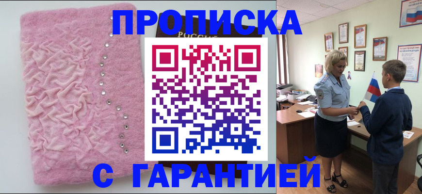 прописка штамп в Сахалинской области