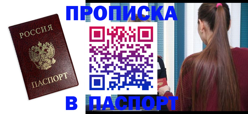 прописка регистрация в Сахалинской области