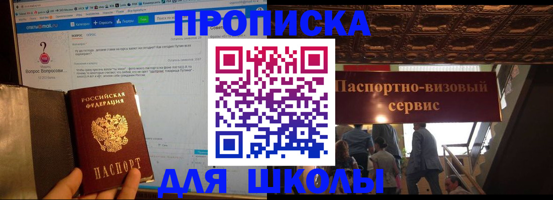 прописка в Сахалинской области